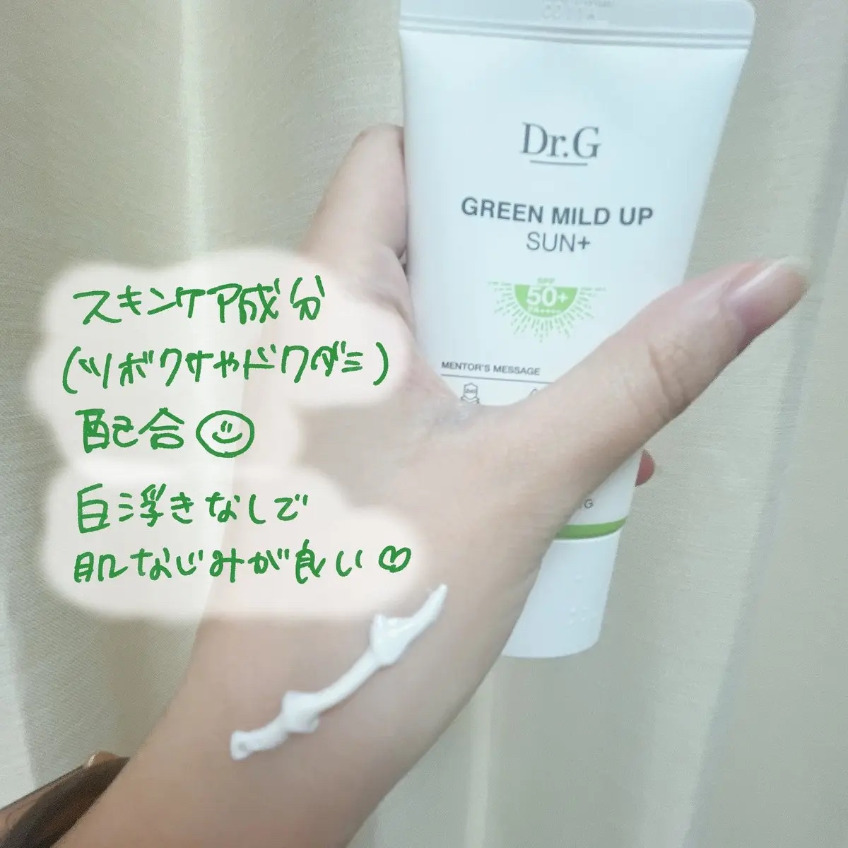 グリーンマイルドアップサンプラス/Dr.G/日焼け止めクリームを使ったクチコミ（3枚目）