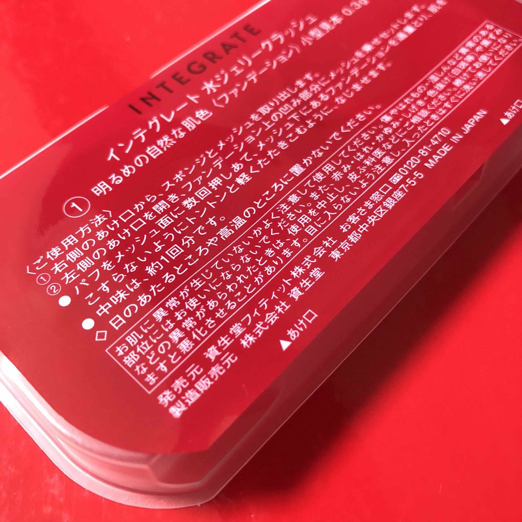 水ジェリークラッシュ/インテグレート/クリーム・エマルジョンファンデーションを使ったクチコミ(1枚目)