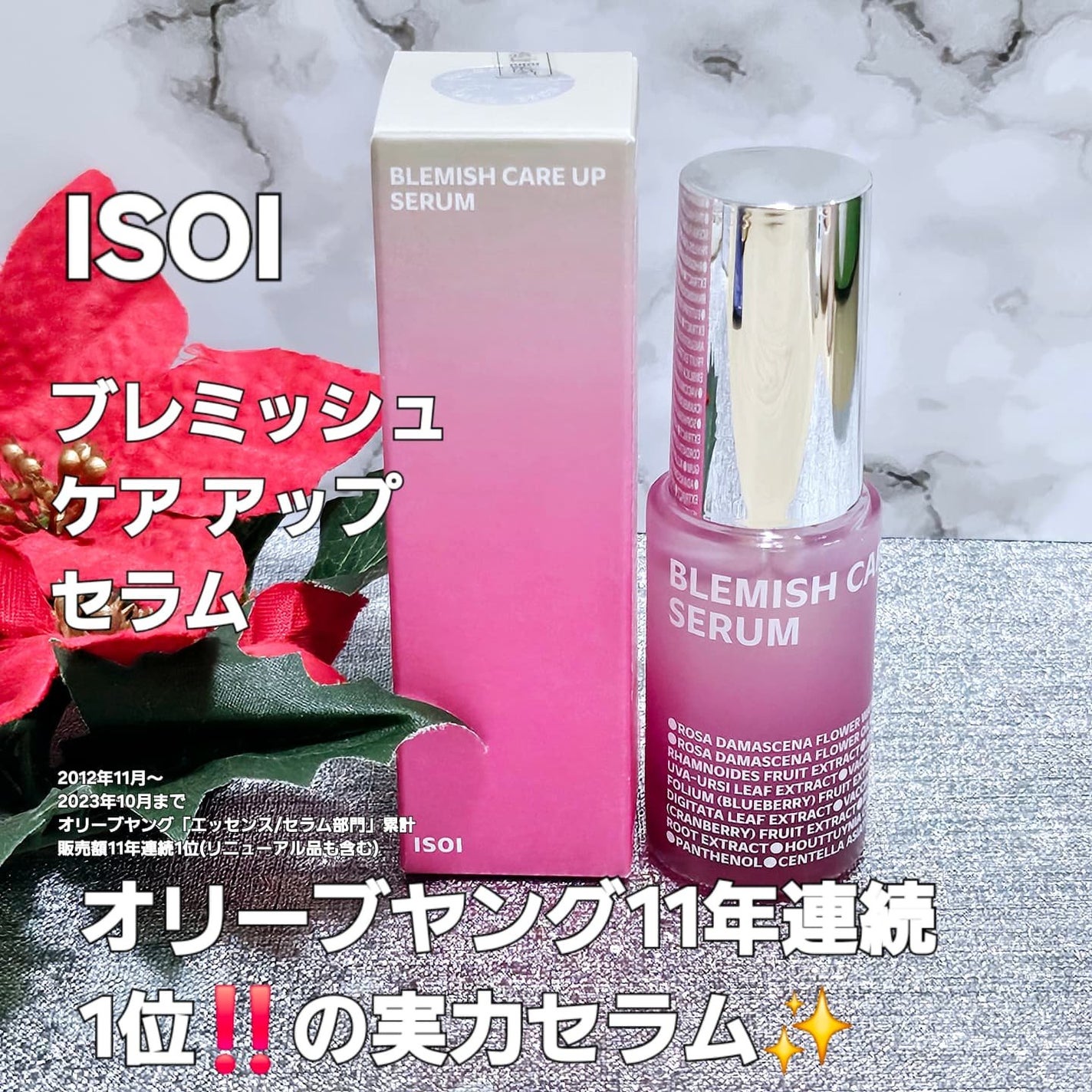 ブレミッシュケアアップ セラム/ISOI/美容液を使ったクチコミ(1枚目)