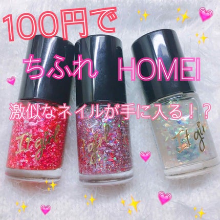 ITGグリッターネイル/DAISO/マニキュアを使ったクチコミ(1枚目)