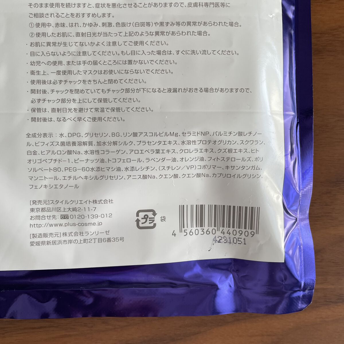 インテンシブ ナイトマスク/PLuS/シートマスク・パックを使ったクチコミ（3枚目）