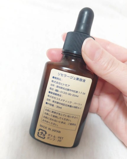 リセラージュ 美容液 /Recellage/美容液を使ったクチコミ(2枚目)
