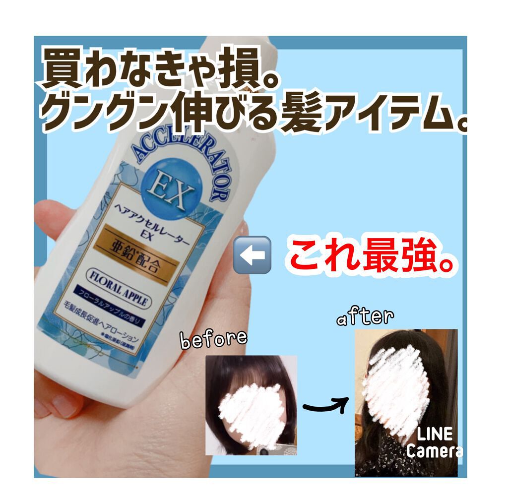 ヘアアクセルレーター レモンライムの香り/加美乃素本舗/頭皮ローションを使ったクチコミ（1枚目）