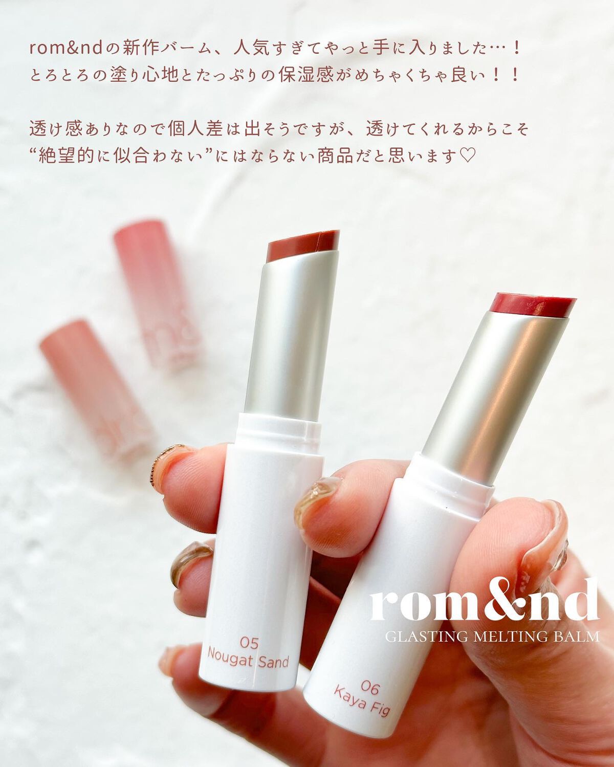 グラスティングメルティングバーム/rom&nd/リップバームを使ったクチコミ(2枚目)