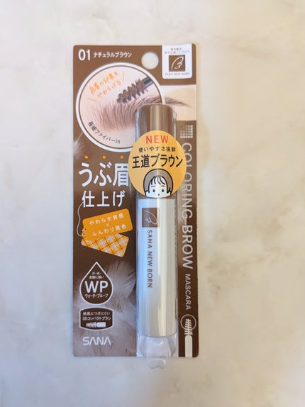 サナ ニューボーン カラーリングブロウマスカラ/サナ ニューボーン/マスカラを使ったクチコミ(3枚目)