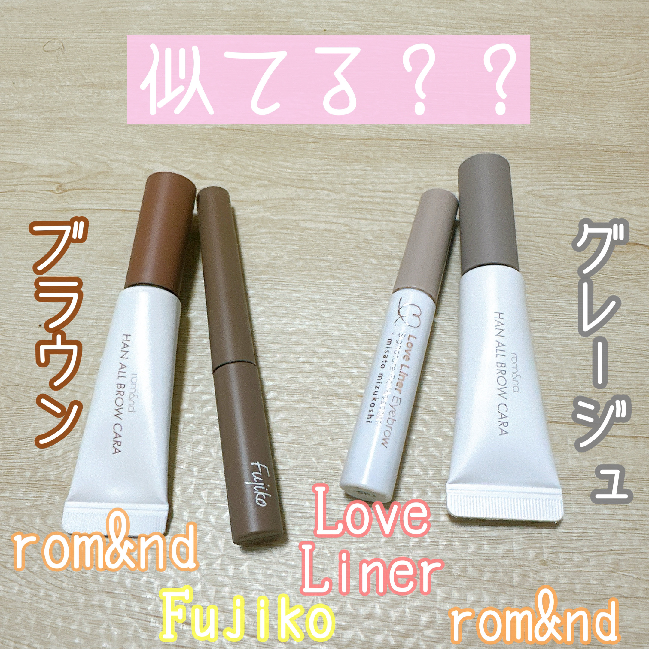 マジカルアイブロウカラー/Fujiko/眉マスカラを使ったクチコミ（1枚目）