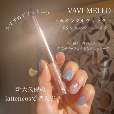 トゥインクルグリッター 06 シャンパーニュスター（グリッターパールタイプ） /VAVI MELLO/リキッドアイシャドウを使ったクチコミ（2枚目）