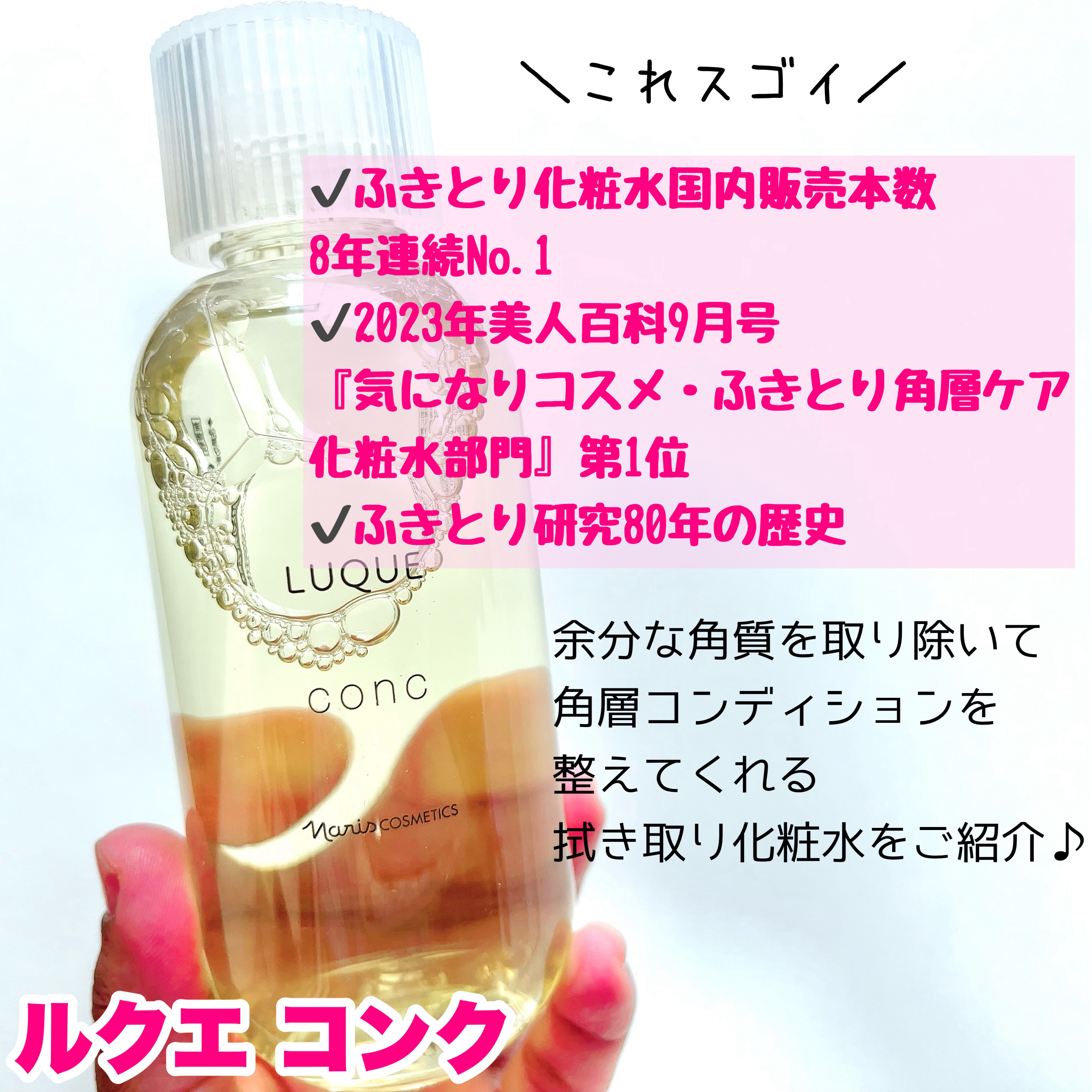 ルクエ コンク/ナリス化粧品/拭き取り化粧水を使ったクチコミ（2枚目）