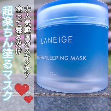 ウォータースリーピングパック/LANEIGE/フェイスクリームを使ったクチコミ(1枚目)