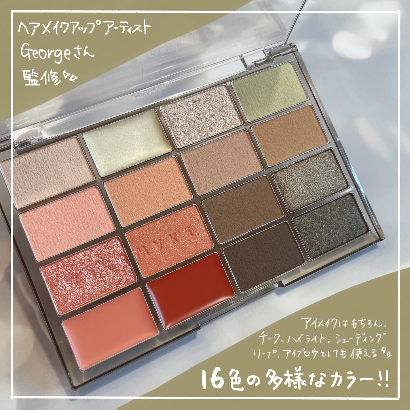 ソフトブラーリングアイパレット/wakemake/アイシャドウパレットを使ったクチコミ(2枚目)