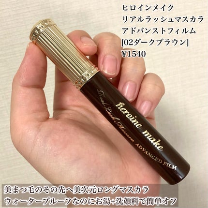 ヒロインメイク リアルラッシュマスカラ アドバンストフィルム/ヒロインメイク/マスカラを使ったクチコミ(2枚目)