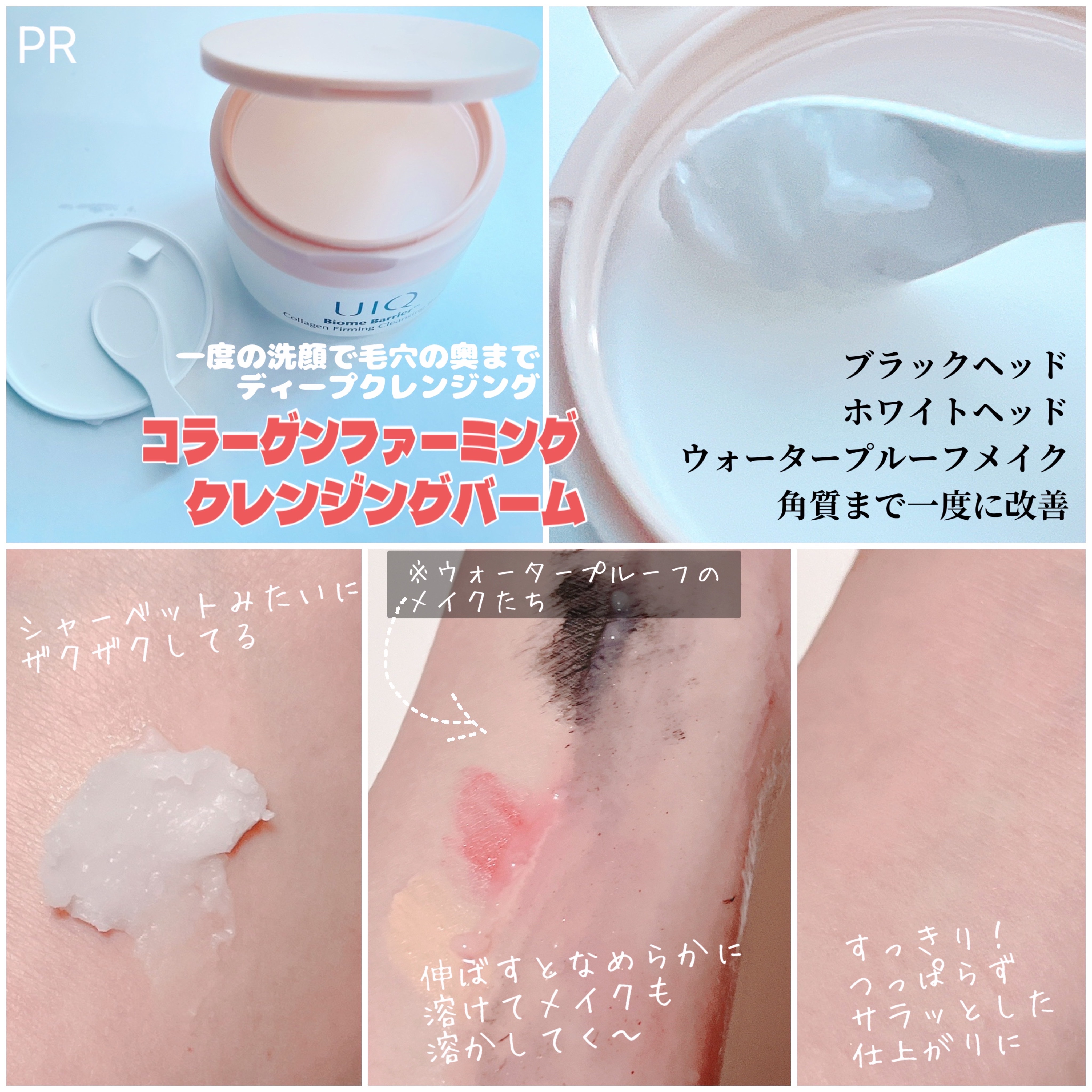 バイオームバリアコラーゲンファーミングクレンジングバーム/UIQ/クレンジングバームを使ったクチコミ（3枚目）