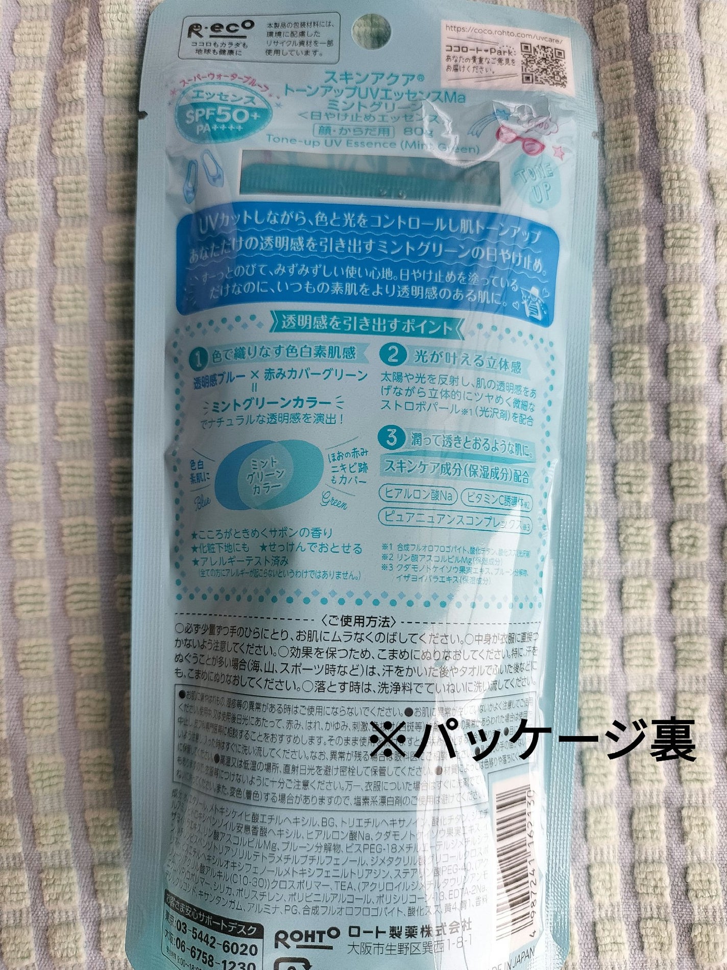 スキンアクア トーンアップUVエッセンス/スキンアクア/日焼け止めクリームを使ったクチコミ(6枚目)