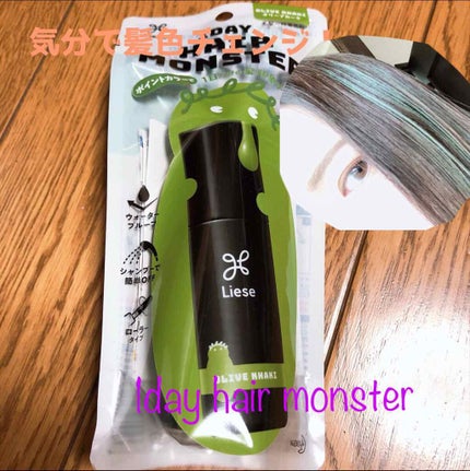 1DAY HAIR MONSTER/リーゼ/ヘアカラーを使ったクチコミ(1枚目)