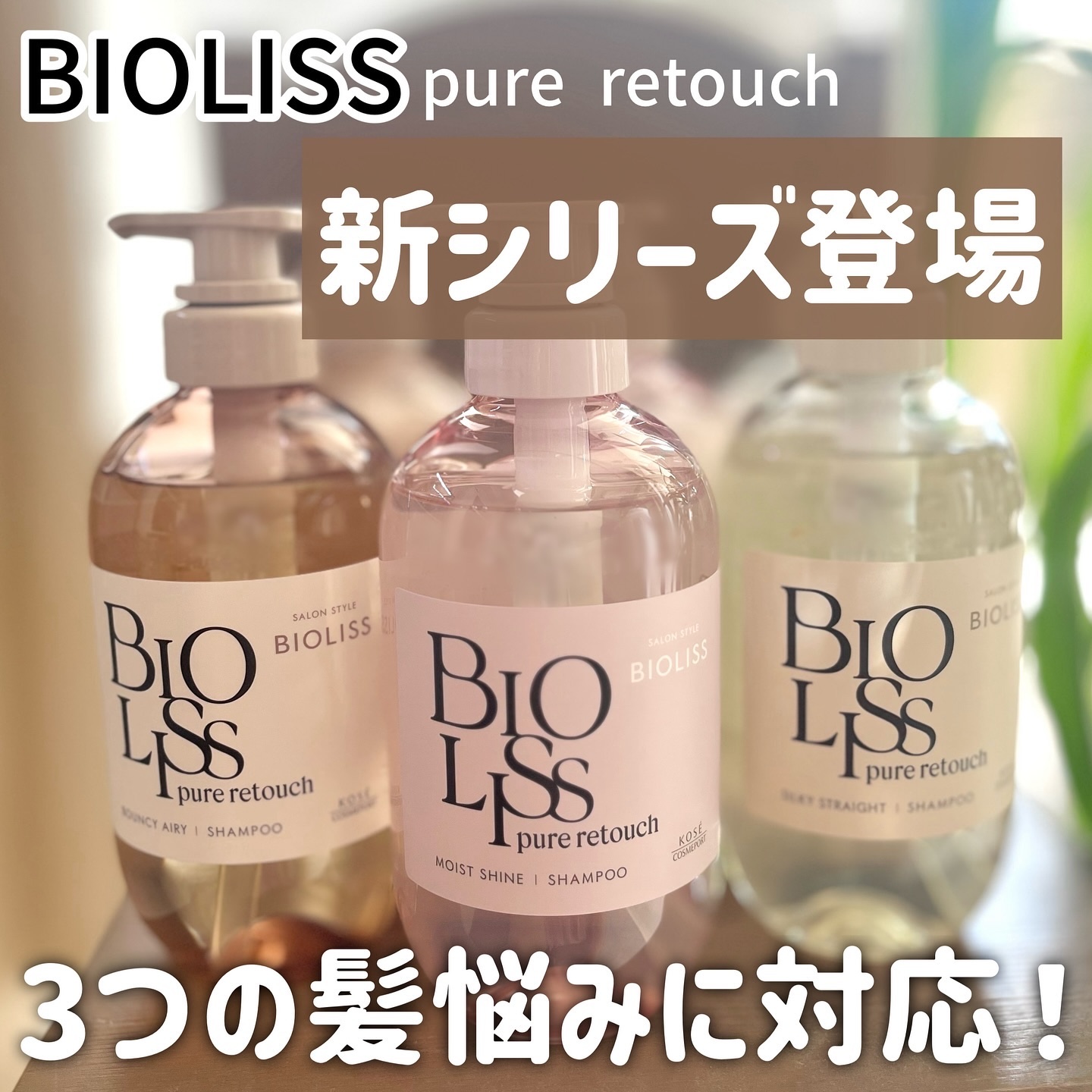 SS ビオリス ピュアレタッチ ぱやとぅや シャンプー/ヘアコンディショナー/SSビオリス/市販シャンプーを使ったクチコミ（1枚目）