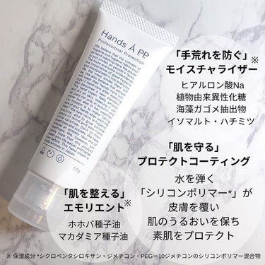 Å P.P. Hands A P.P. Professional Protectionのクチコミ「✨ハンドケア✨

【 Hands A.P.P. (ハンズエー)プロフェッショナルプロテクション.....」（2枚目）