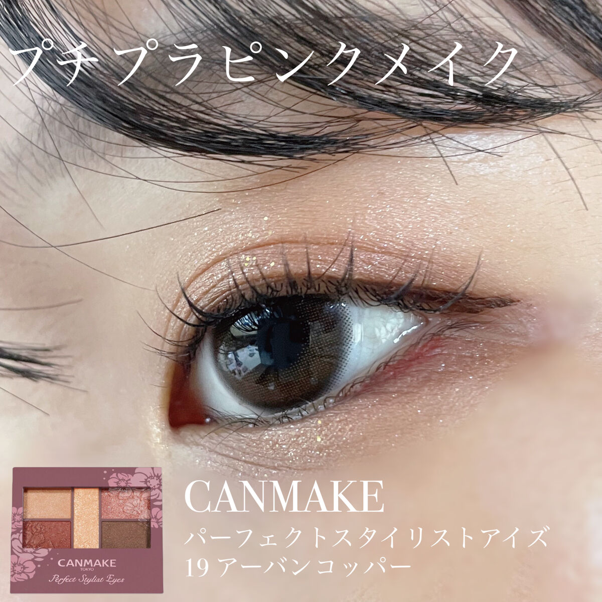 クイックラッシュカーラー/キャンメイク/マスカラ下地を使ったクチコミ（1枚目）