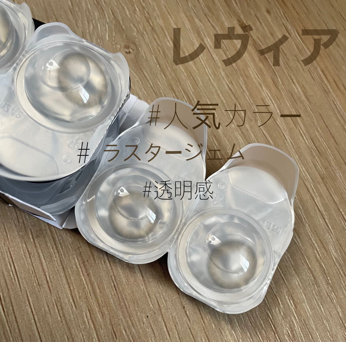 ReVIA 1day/ReVIA/ワンデー(1DAY)カラコンを使ったクチコミ(2枚目)