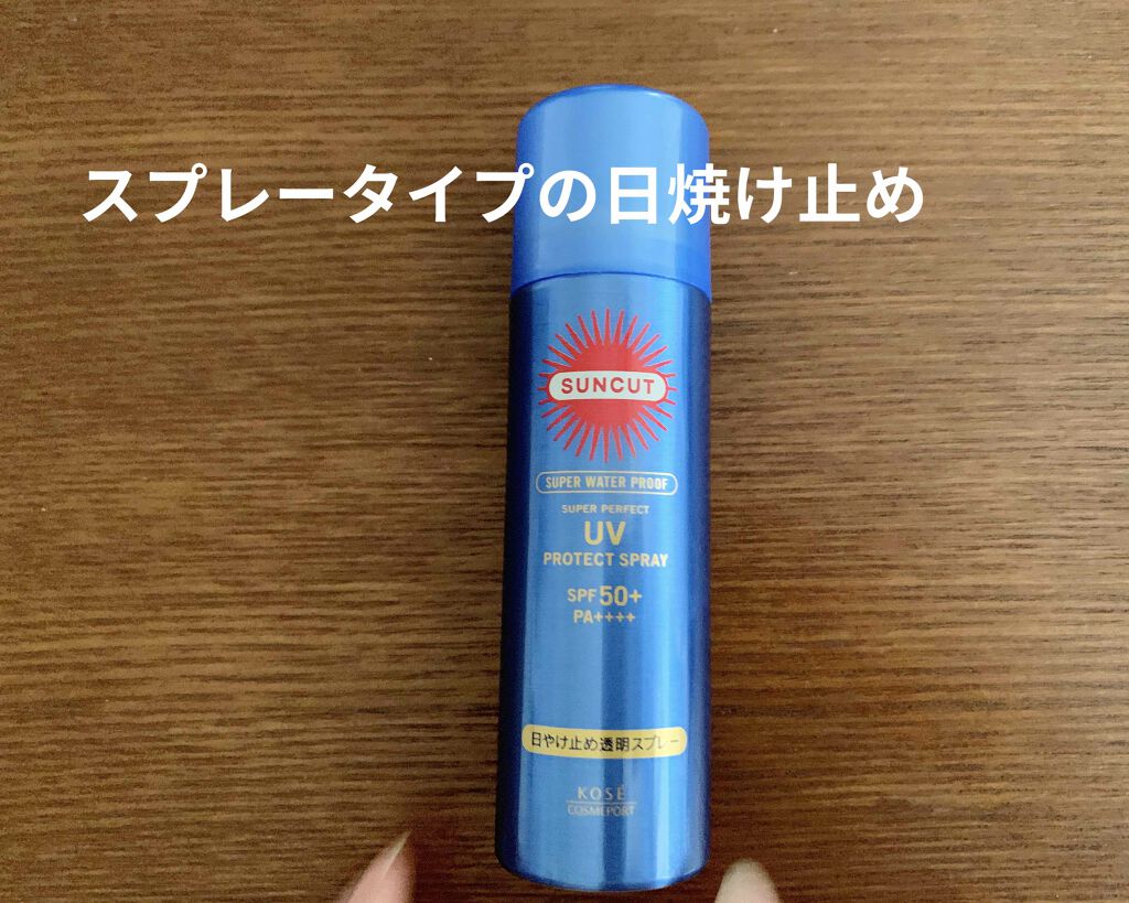 日焼け止め/サンカット®/日焼け止めミスト・スプレーを使ったクチコミ（1枚目）