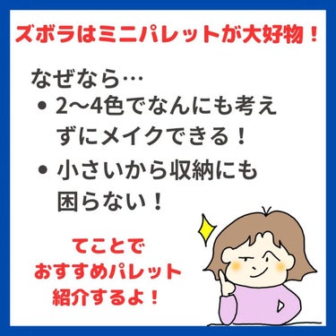 rom&nd ベターザンアイズのクチコミ「＼ズボラの大好物！おすすめミニパレット5選🤗／

ズボラのみんなはきっとミニパレット、大好きだ.....」（2枚目）