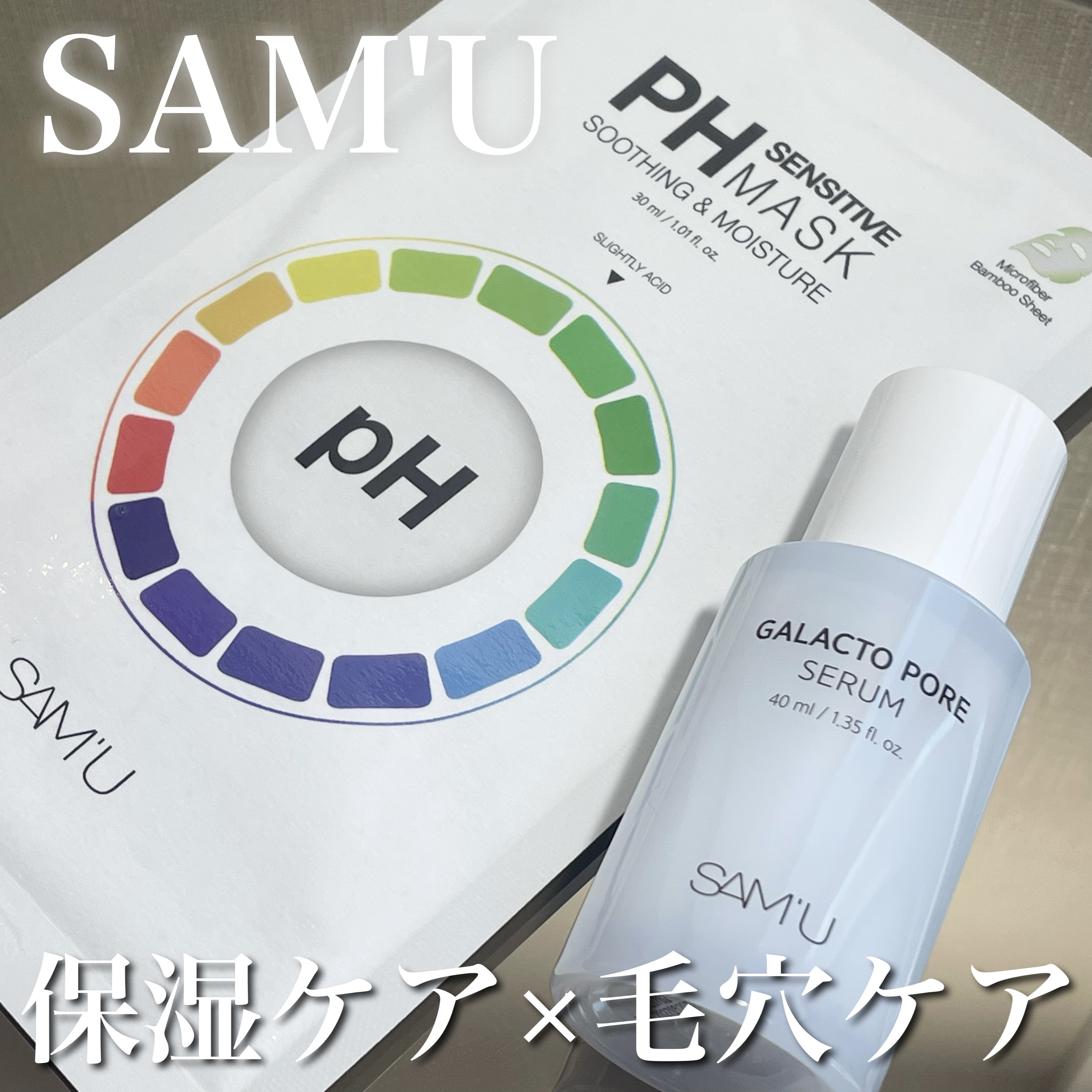 PHセンシティブマスクスージング＆モイスト/SAM'U/シートマスク・パックを使ったクチコミ（1枚目）