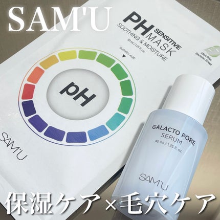 サミュ ガラクトポア セラム/SAM'U/美容液を使ったクチコミ(1枚目)