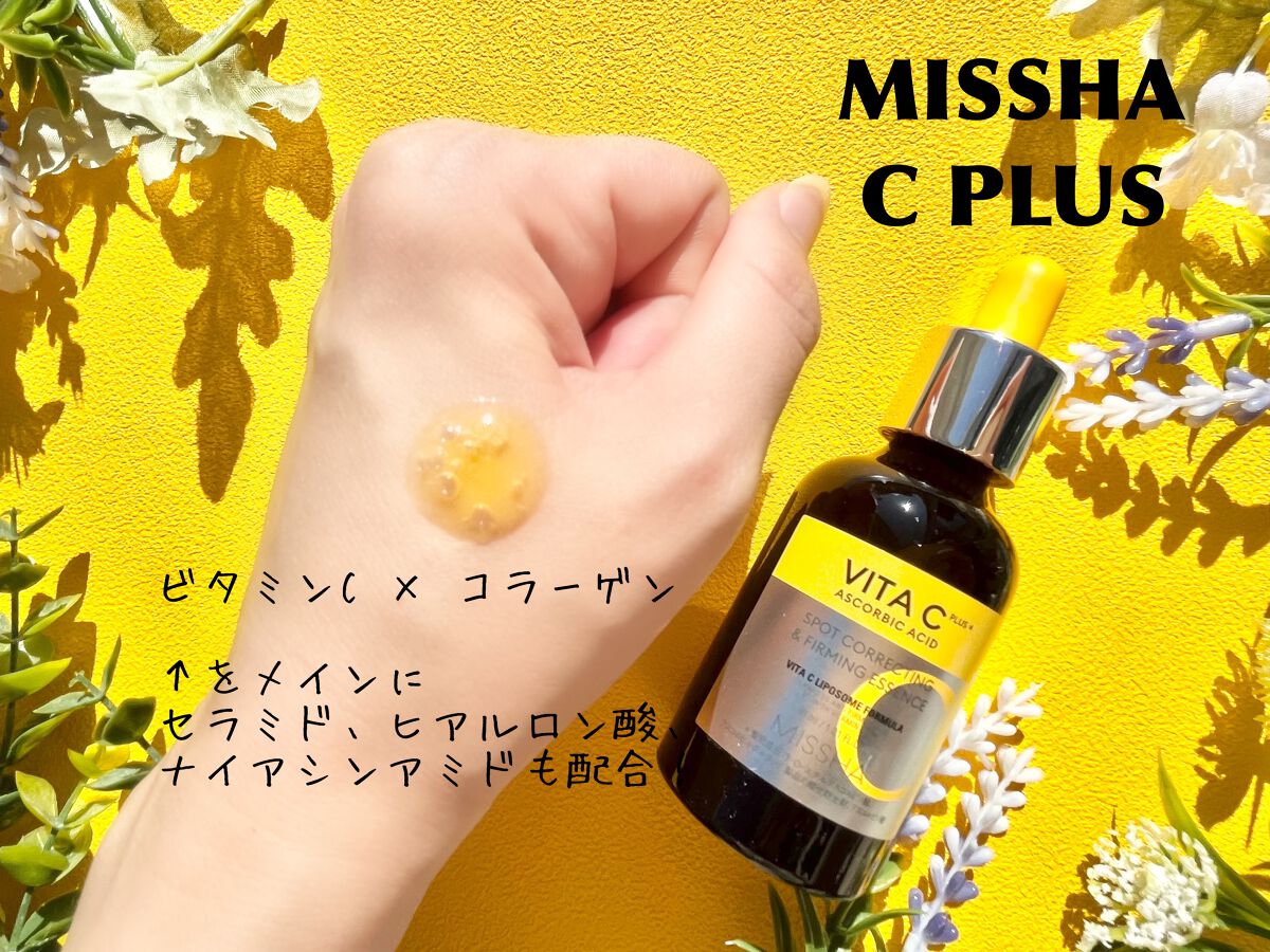 ミシャ ビタシープラス 美容液【日本処方】/MISSHA/美容液を使ったクチコミ（1枚目）