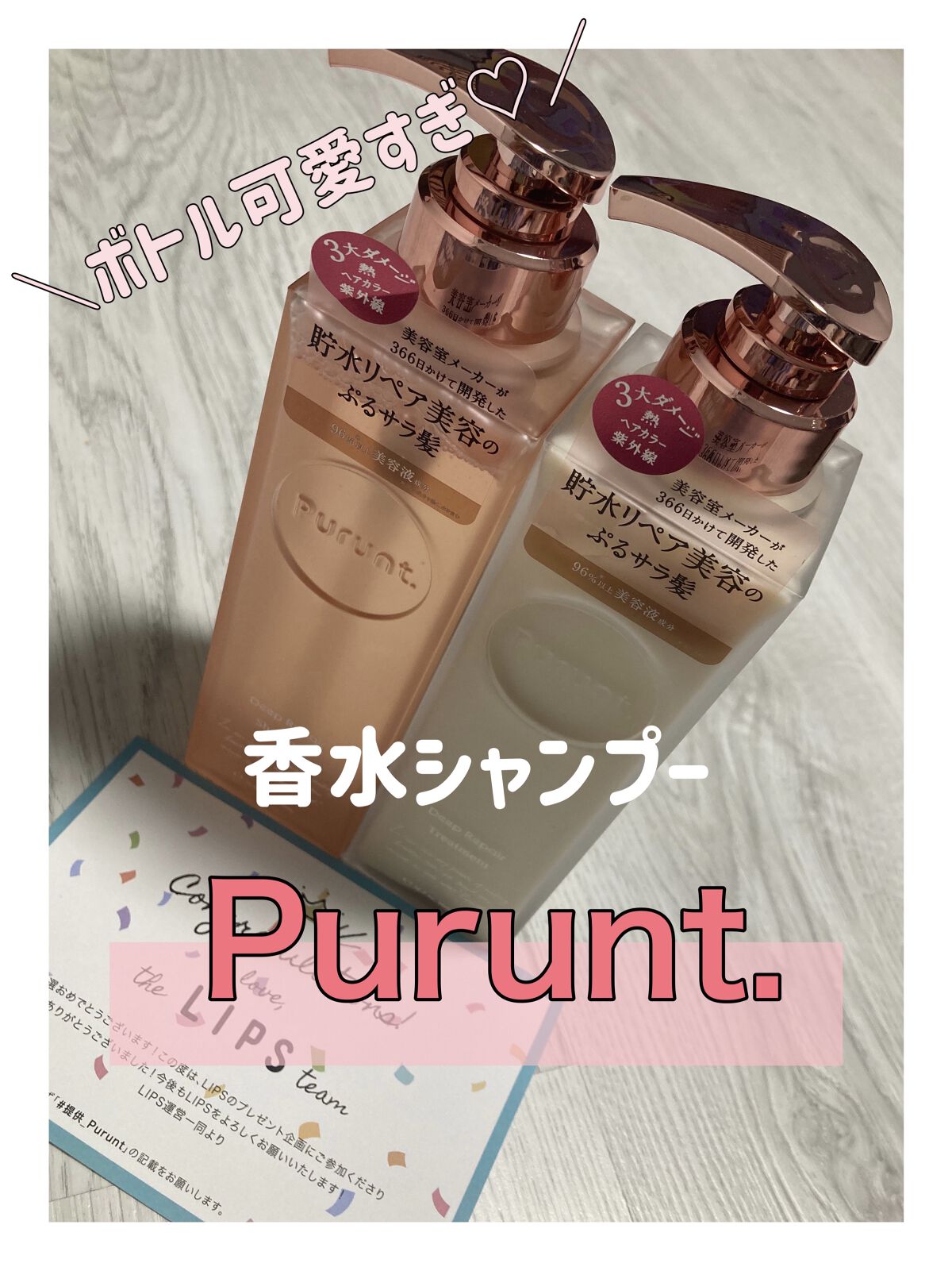 プルント ディープリペア美容液シャンプー／トリートメント/Purunt./市販シャンプーを使ったクチコミ（1枚目）
