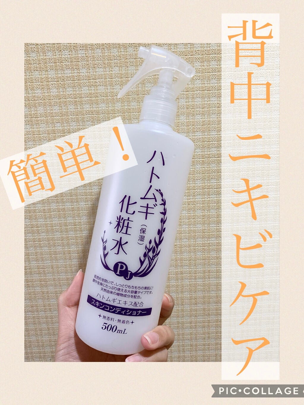 ハトムギエキス化粧水/プラチナレーベル/化粧水を使ったクチコミ(1枚目)