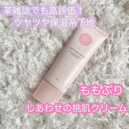 しあわせの桃肌クリーム/ももぷり/化粧下地を使ったクチコミ(1枚目)