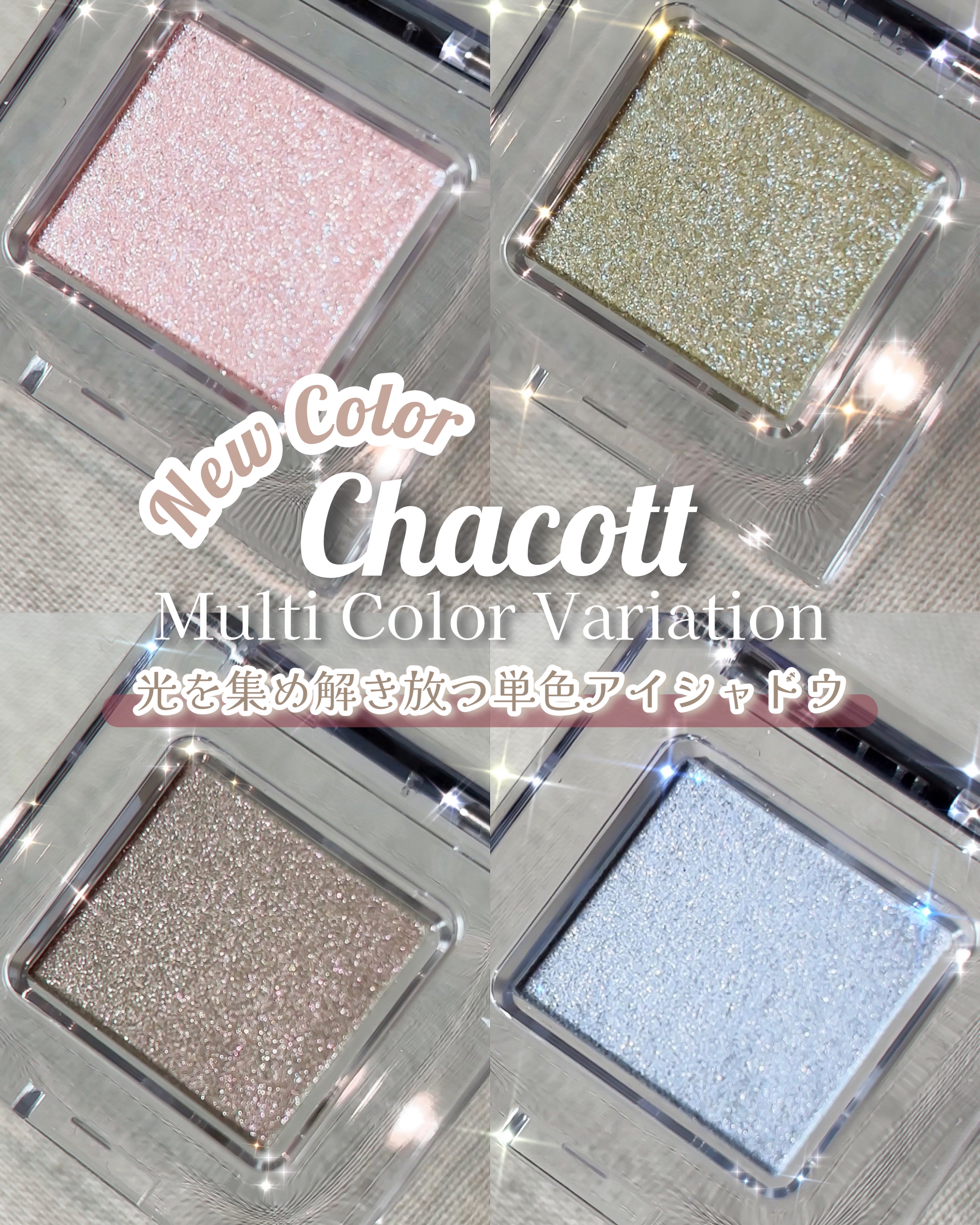 マルチカラーバリエーション スパークル/チャコット・コスメティクス/単色アイシャドウを使ったクチコミ（1枚目）
