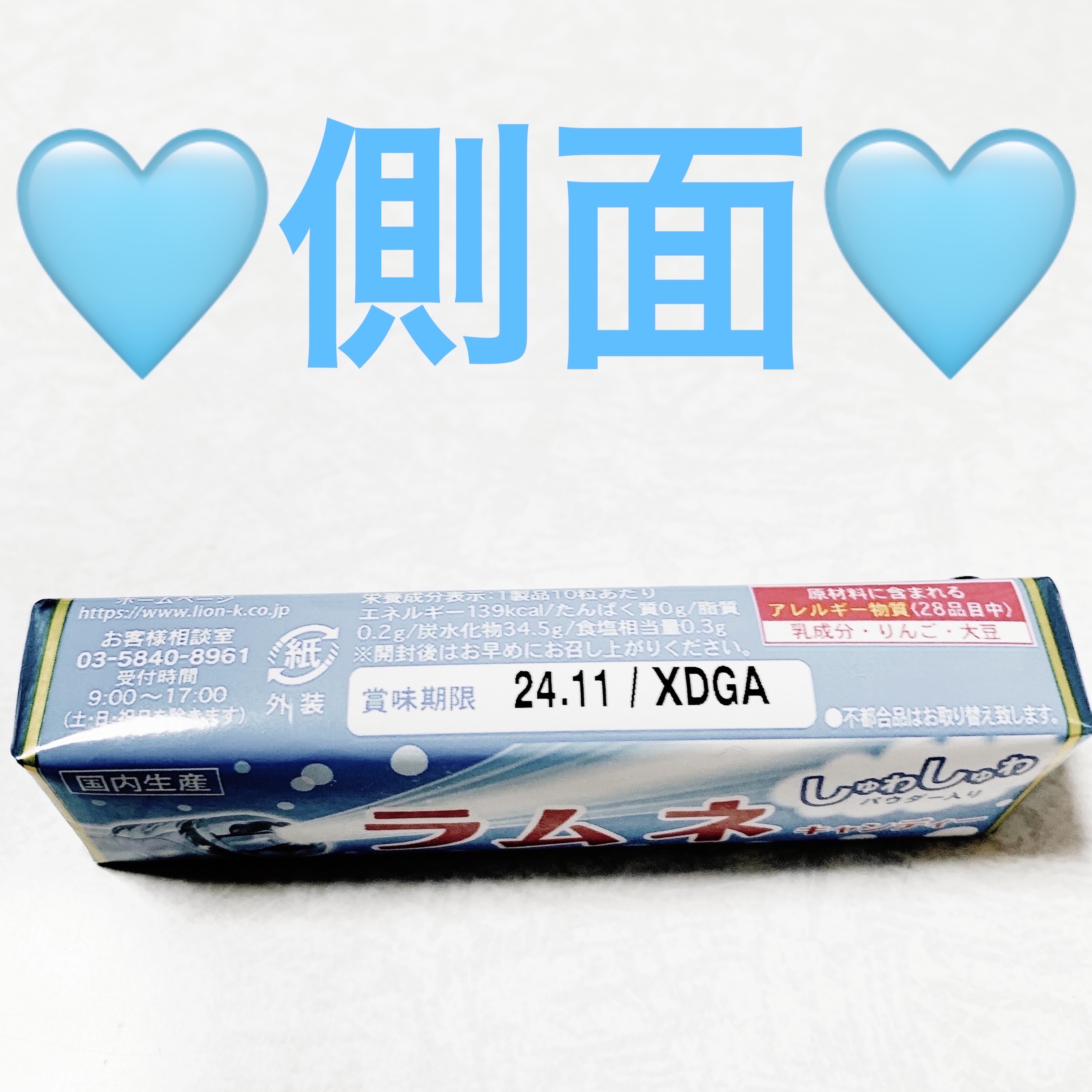 ラムネキャンディー/ライオン菓子/バランス栄養食を使ったクチコミ（3枚目）