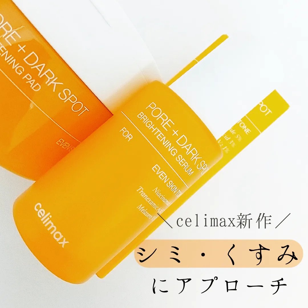 ポア ブライトニング シミケアセラム/celimax/美容液を使ったクチコミ（1枚目）