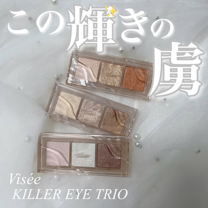 キラー アイ トリオ/Visée/アイシャドウパレットを使ったクチコミ(1枚目)