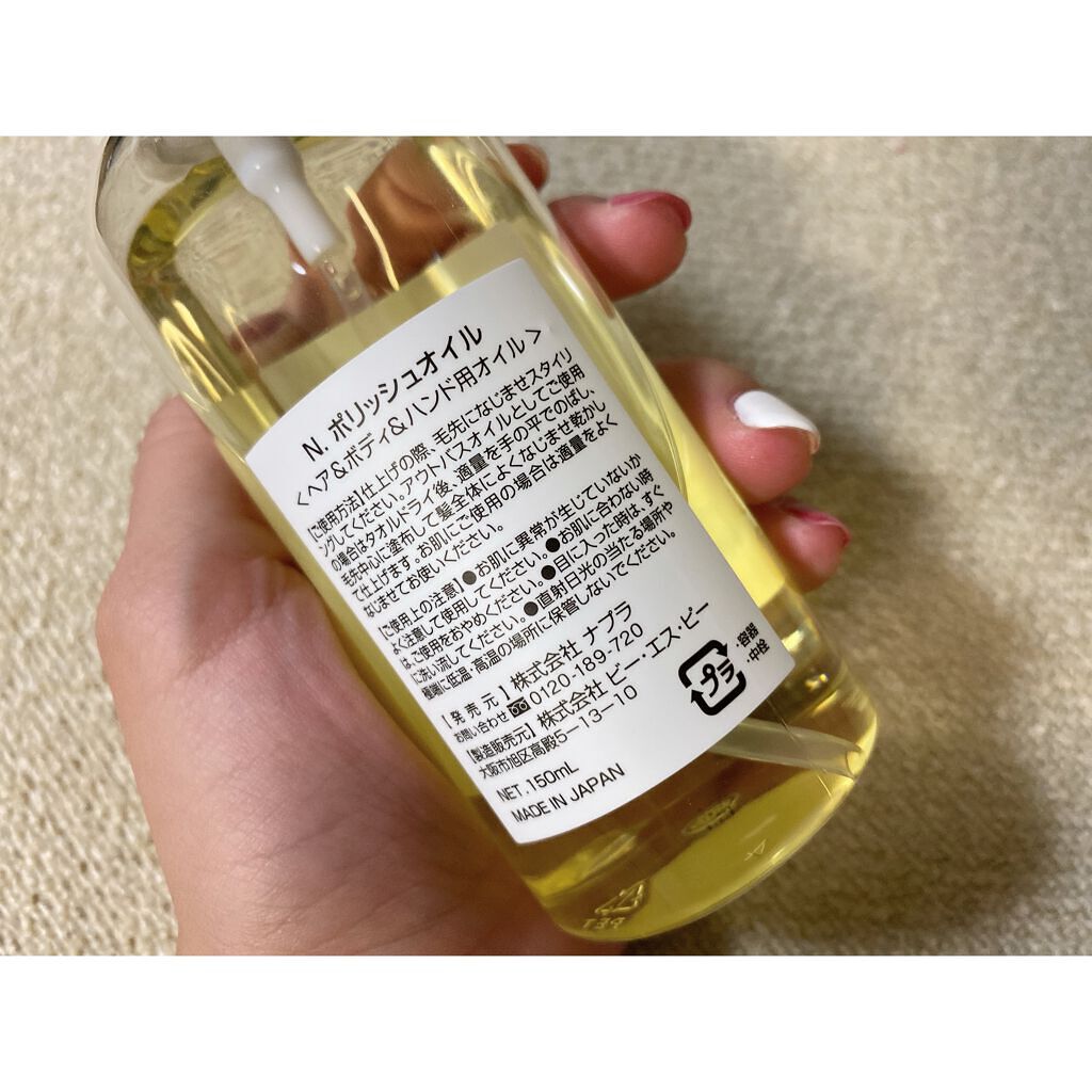 N. ポリッシュオイル/N./ヘアオイルを使ったクチコミ(2枚目)