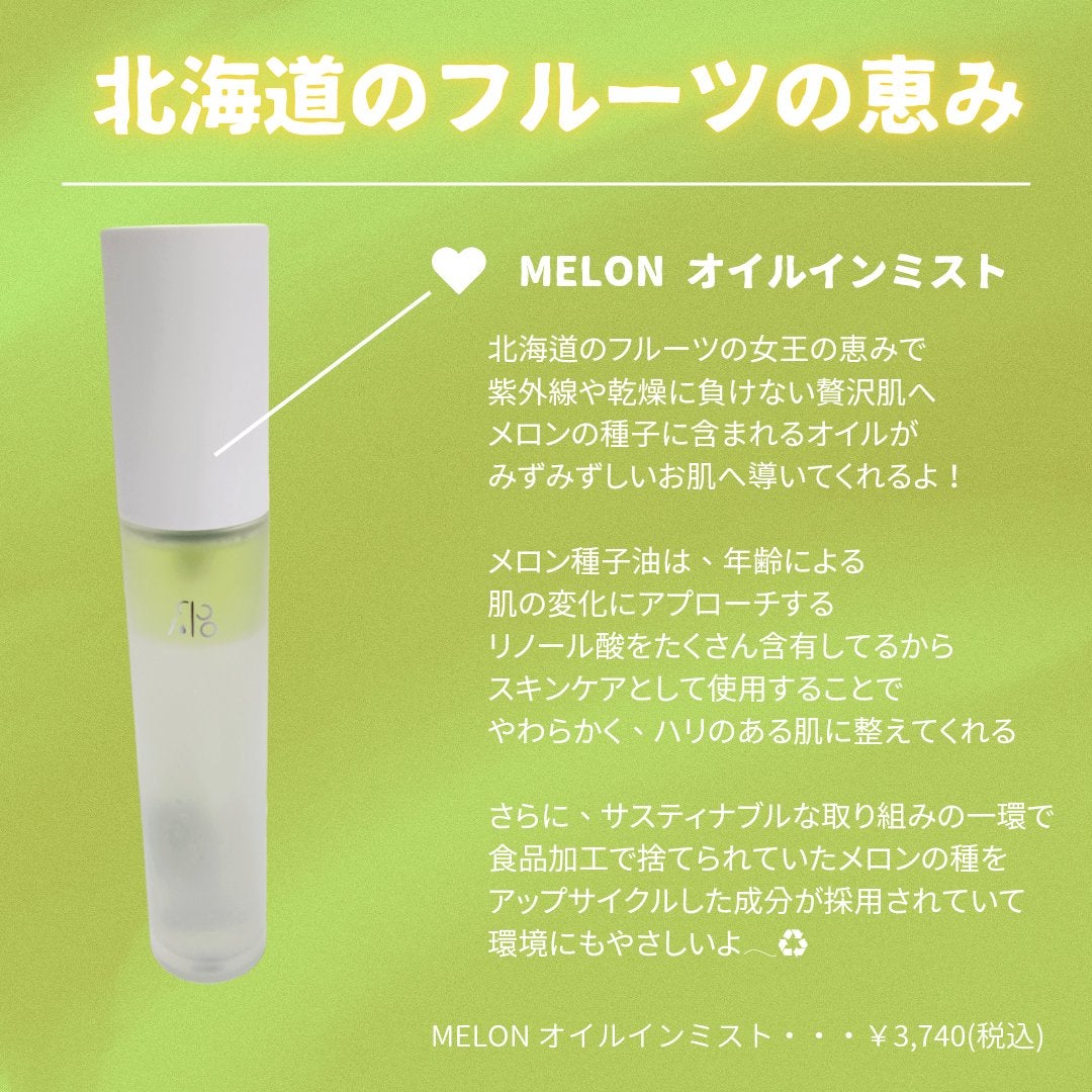 イコ MELONオイルインミスト/ICOR/ミスト状化粧水を使ったクチコミ(2枚目)