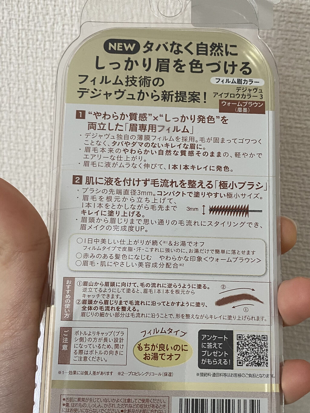 フィルム眉カラー/デジャヴュ/眉マスカラを使ったクチコミ（3枚目）