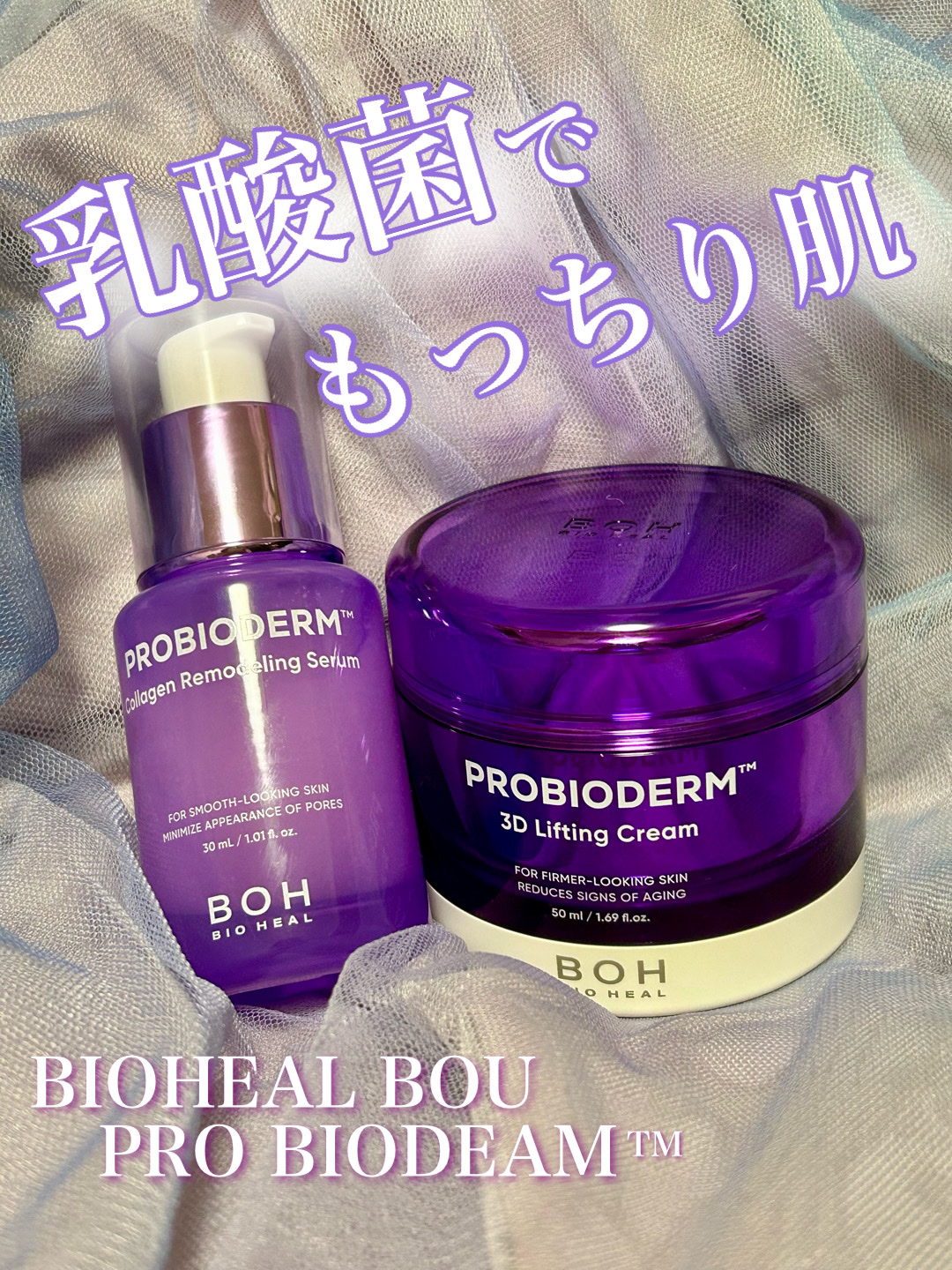 バイオヒールボ プロバイオダーム 3Dリフティングクリーム/BIOHEAL BOH/フェイスクリームを使ったクチコミ（1枚目）