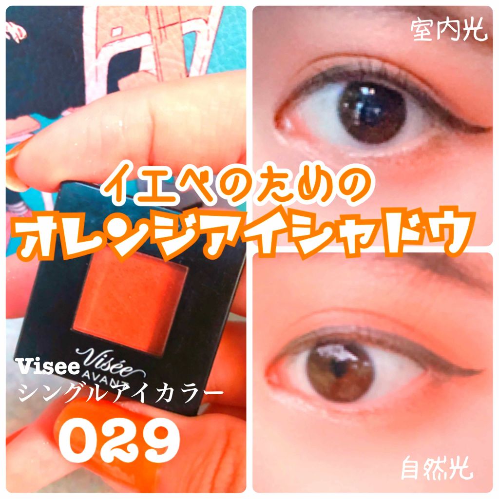 ヴィセ アヴァン シングルアイカラー/Visée/単色アイシャドウを使ったクチコミ（1枚目）