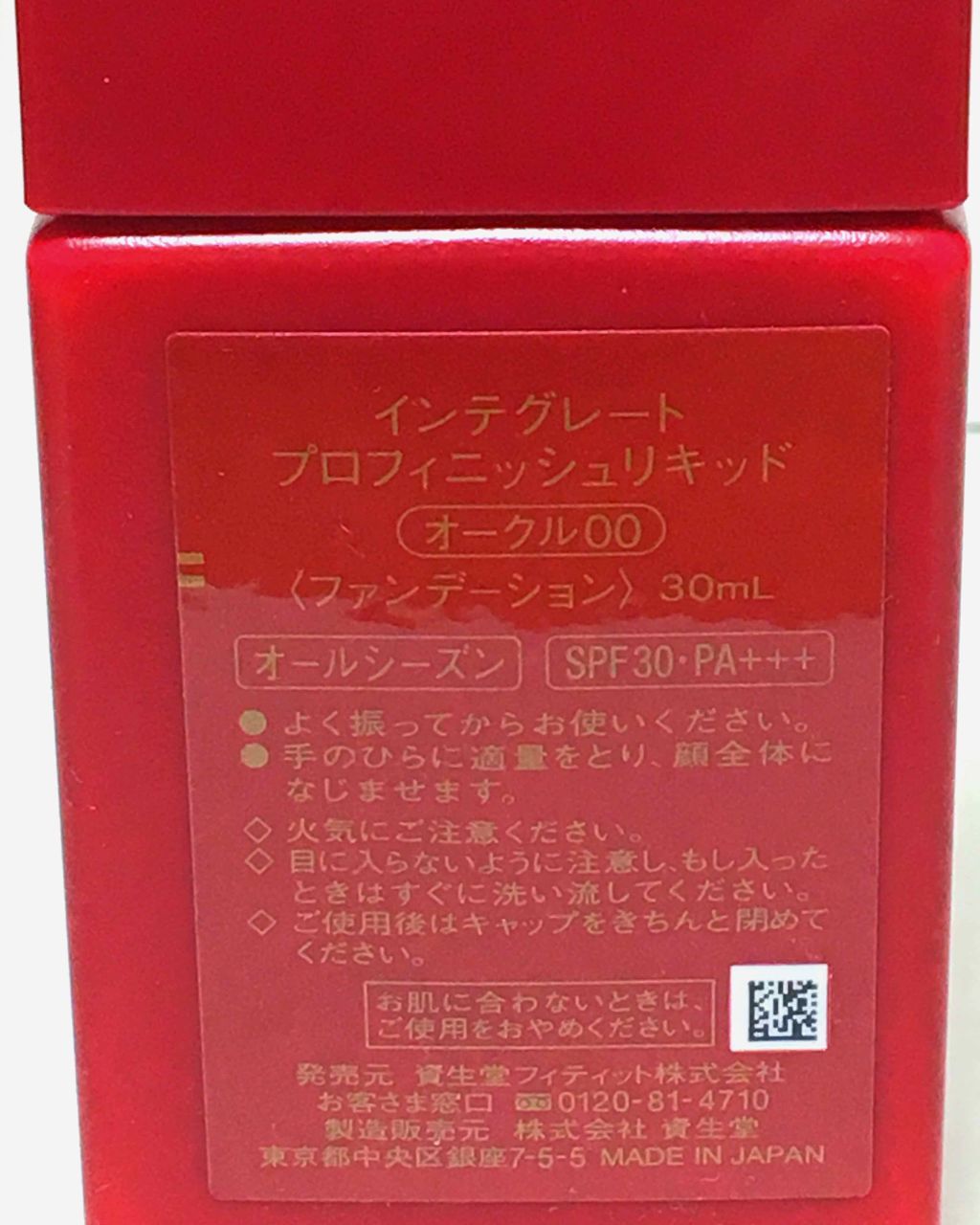 プロフィニッシュリキッド オークル00/インテグレート/リキッドファンデーションを使ったクチコミ（2枚目）