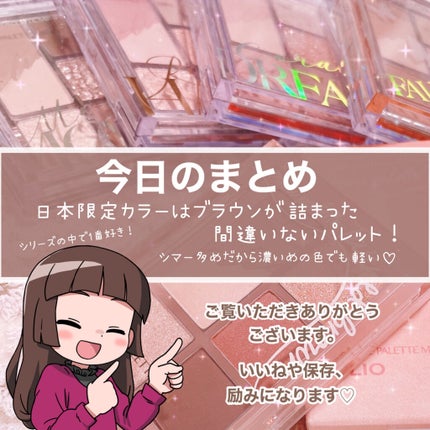 プロ アイパレット ミニ/CLIO/アイシャドウパレットを使ったクチコミ(7枚目)