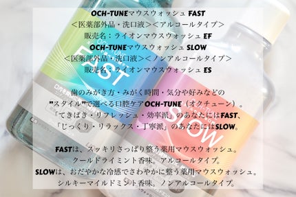 OCH-TUNE FAST マウスウォッシュ/ライオン/マウスウォッシュ・スプレーを使ったクチコミ(2枚目)