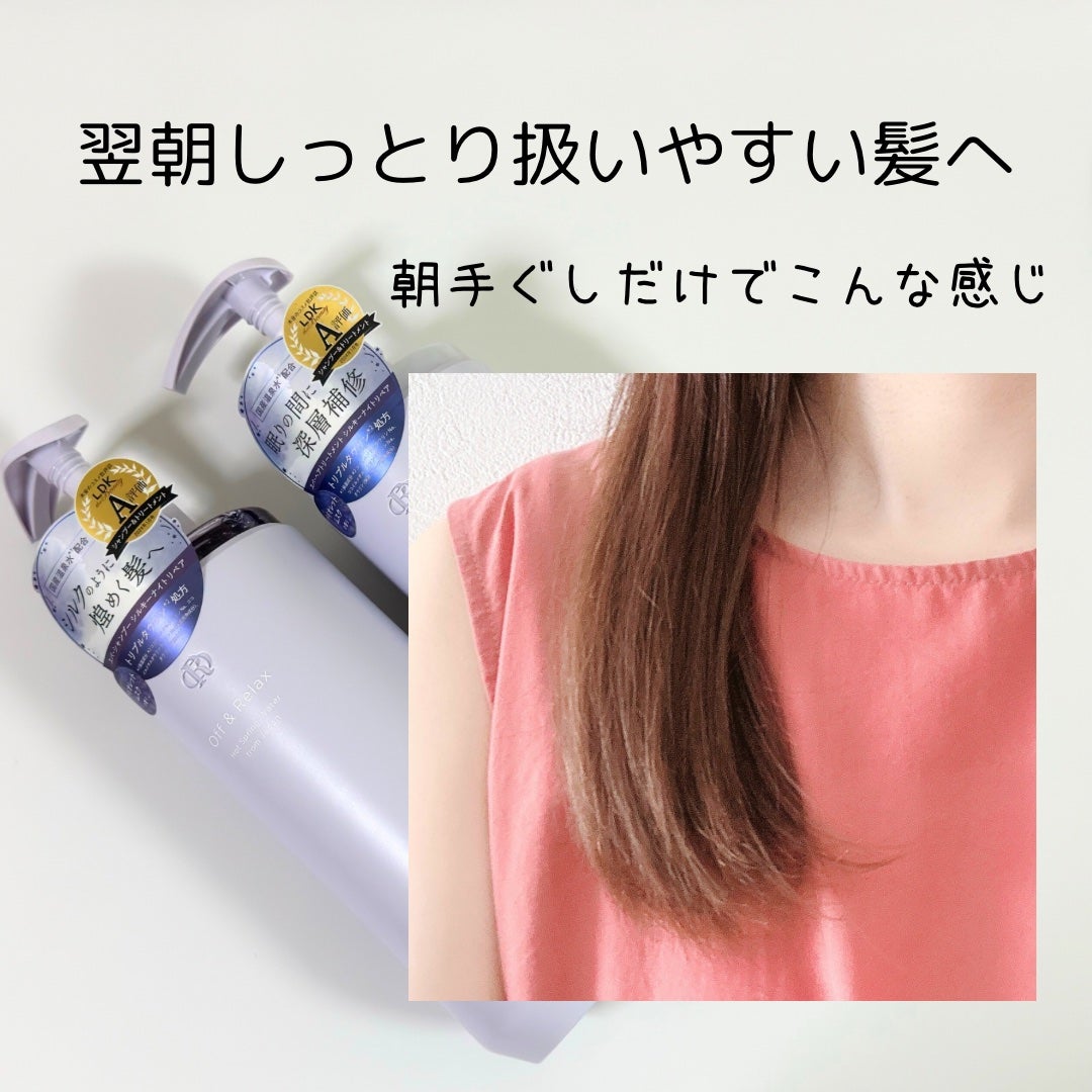 OR スパ・シャンプー/ヘアトリートメント シルキーナイトリペア/Off&Relax/市販シャンプーを使ったクチコミ(4枚目)
