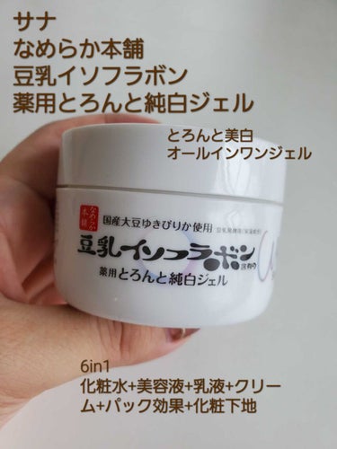 試してみた】とろんと濃ジェル 薬用美白 N/なめらか本舗 | LIPS
