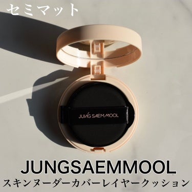 ジョンセンムル スキンヌーダーカバーレイヤークッション/JUNG SAEM MOOL/クッションファンデーションを使ったクチコミ（1枚目）