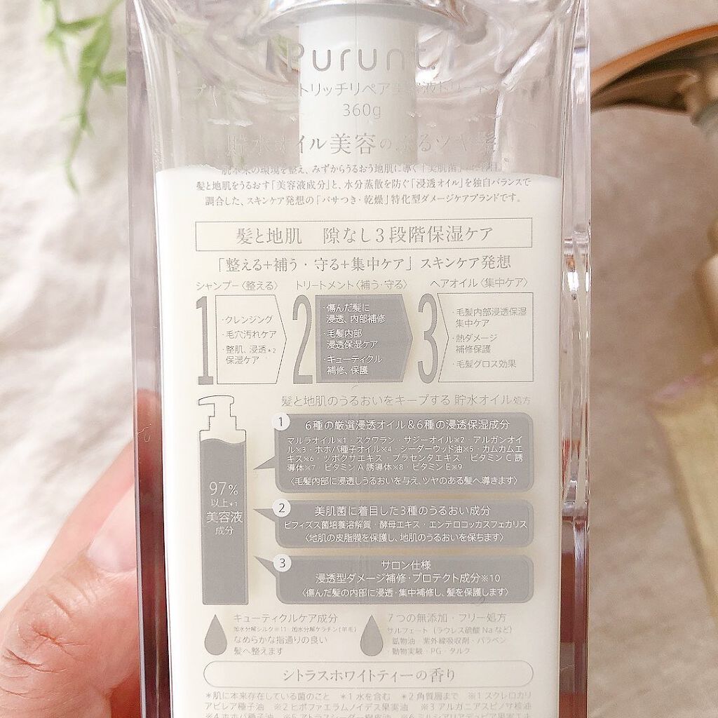 プルント モイストリッチ美容液シャンプー/モイストリッチリペア美容液トリートメント/Purunt./市販シャンプーを使ったクチコミ(7枚目)