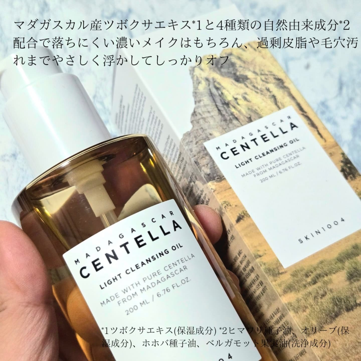 センテラ ライトクレンジングオイル/SKIN1004/オイルクレンジングを使ったクチコミ（2枚目）