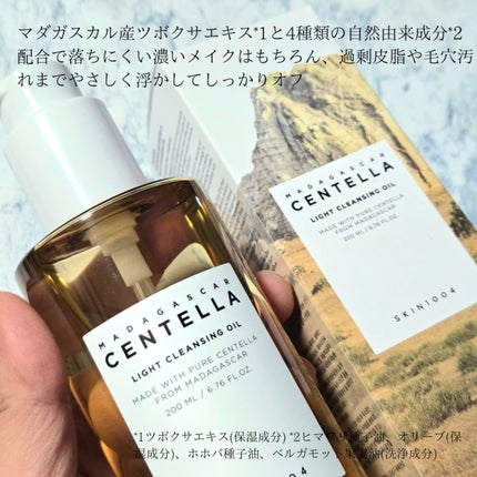 センテラ ライトクレンジングオイル/SKIN1004/オイルクレンジングを使ったクチコミ(2枚目)