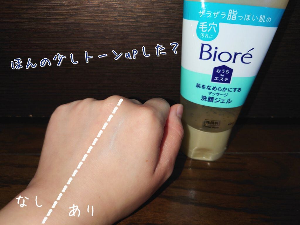 おうちdeエステ 肌をなめらかにする マッサージ洗顔ジェル/ビオレ/その他洗顔料を使ったクチコミ(5枚目)