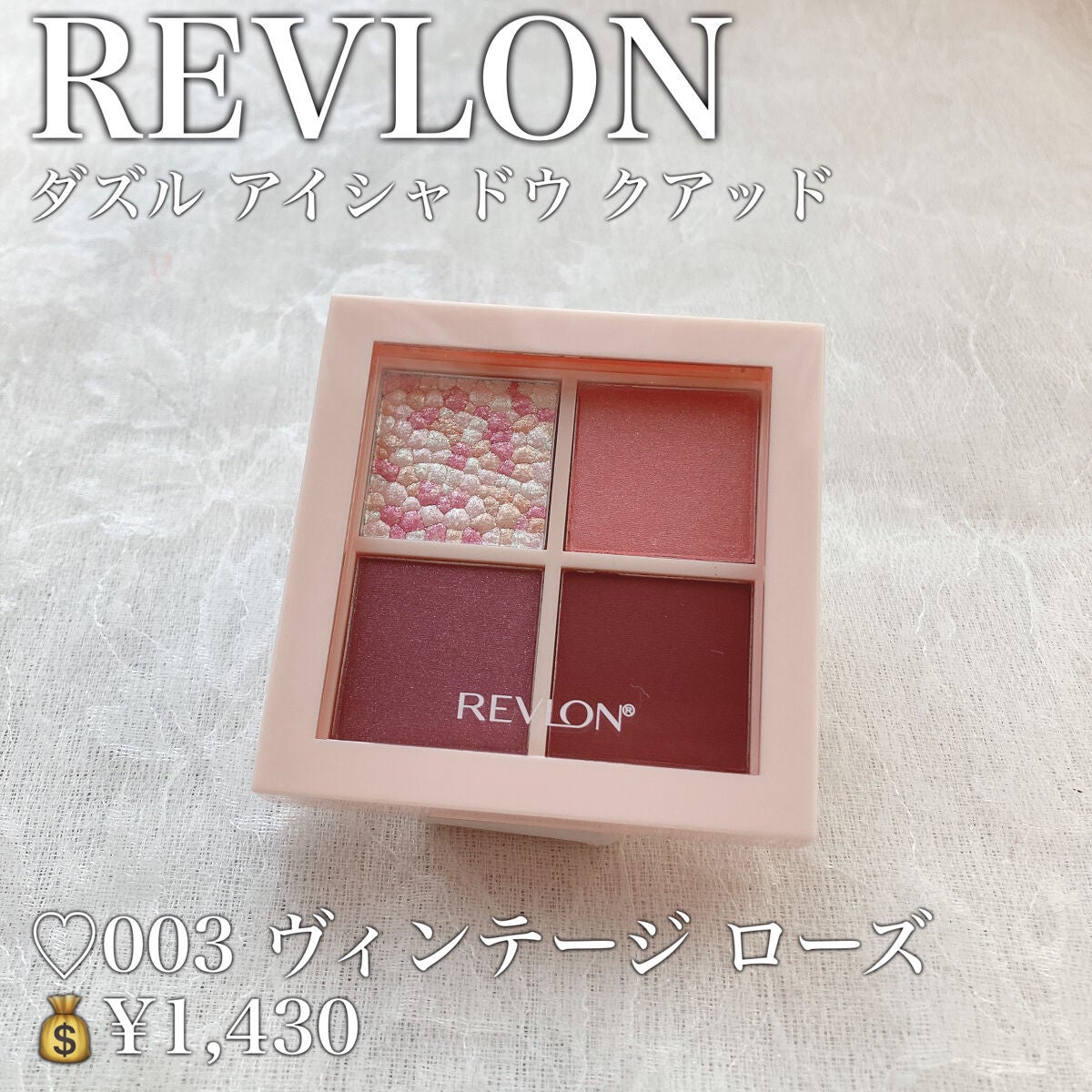 レブロン ダズル アイシャドウ クアッド/REVLON/アイシャドウパレットを使ったクチコミ(2枚目)